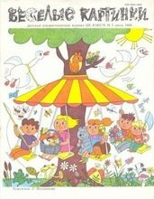 Las cubiertas de la revista infantil de humor más famosa en la URSS