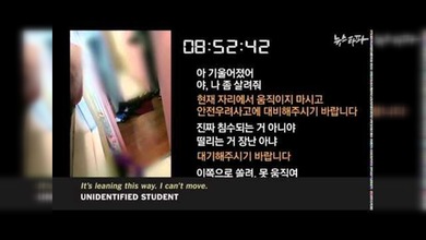 Imágenes inéditas del hundimiento del Sewol: "Mamá, este parece ser mi fin"