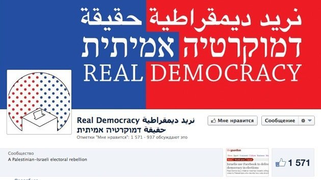 Los israelíes 'donan' votos a los palestinos vía Facebook