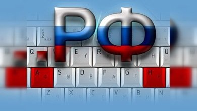 En Rusia se puso en marcha el dominio en cirílico ".rf"