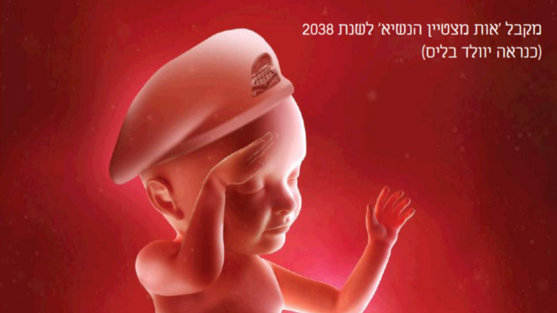 Militaristische Werbung: Israelische Geburtsklinik in sozialen Netzwerken unter Beschuss