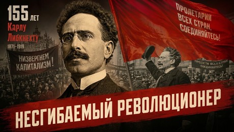 Er stimmte gegen Krieg: Vor 155 Jahren wurde Karl Liebknecht geboren