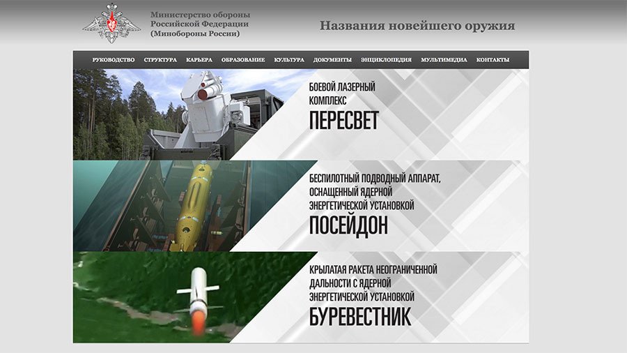 Meet Poseidon & Peresvet: Russia’s MoD site comes under DDoS during final vote on names for new arms