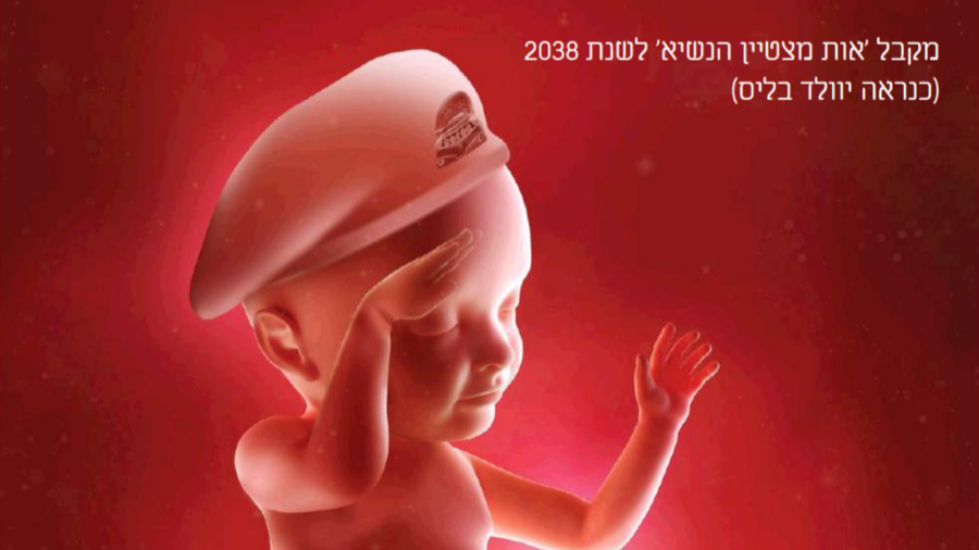Israeli maternity hospital under fire for ad depicting fetus as saluting soldier