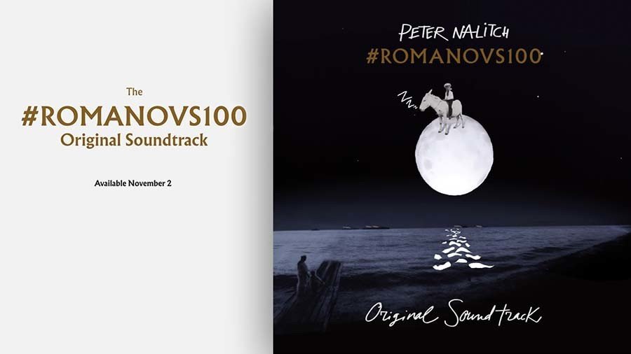 OST #Romanovs100: The life and death of the Romanov family in music by Peter Nalitch