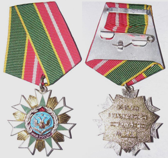 Medal for Contribution to International Cooperation of the Ministry of Foreign Affairs of the Russian Federation. Image from http://www.omsa.org