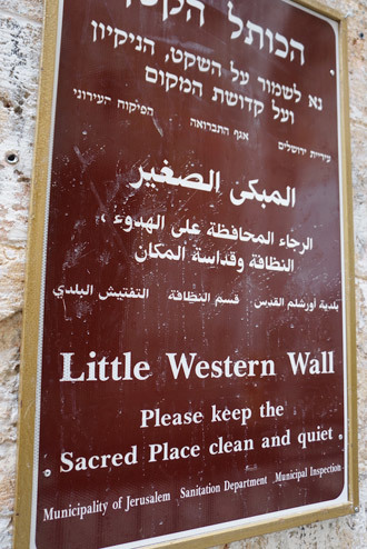 The Little Western Wall is not officially considered to be a holy site. (Photo by Nadezhda Kevorkova) 
