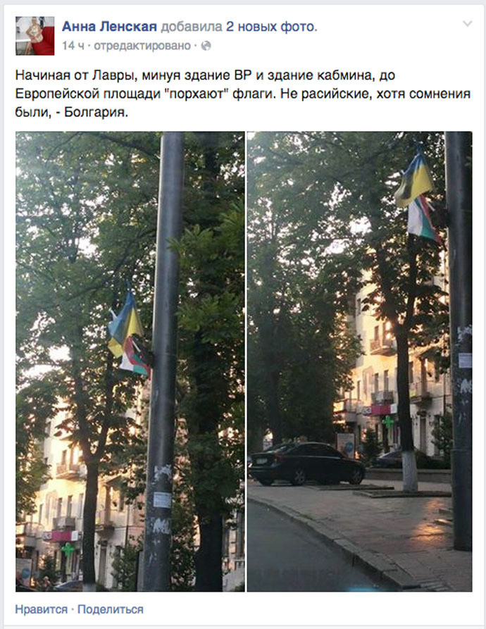 Dressgate 2.0 : un drapeau bulgare pris pour un russe dans les rues de Kiev