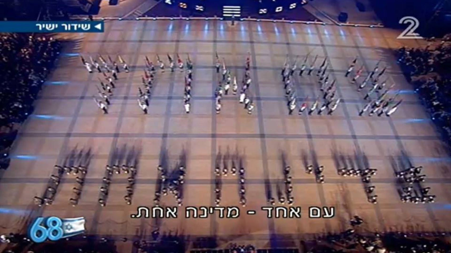 Le slogan «Un peuple, une nation» fait scandale lors de la fête nationale israélienne