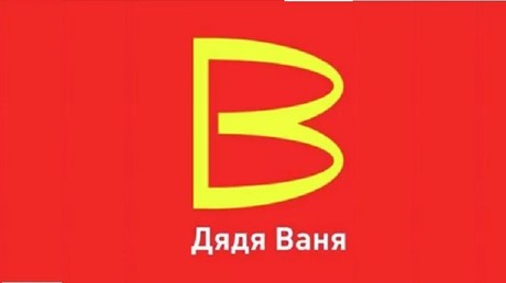 Après la fermeture des restaurants McDonald's, «Oncle Vania» va ouvrir en Russie