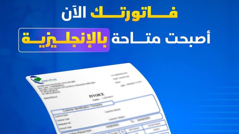 Algérie Télécom passe à l’anglais sur ses factures, en remplacement du français