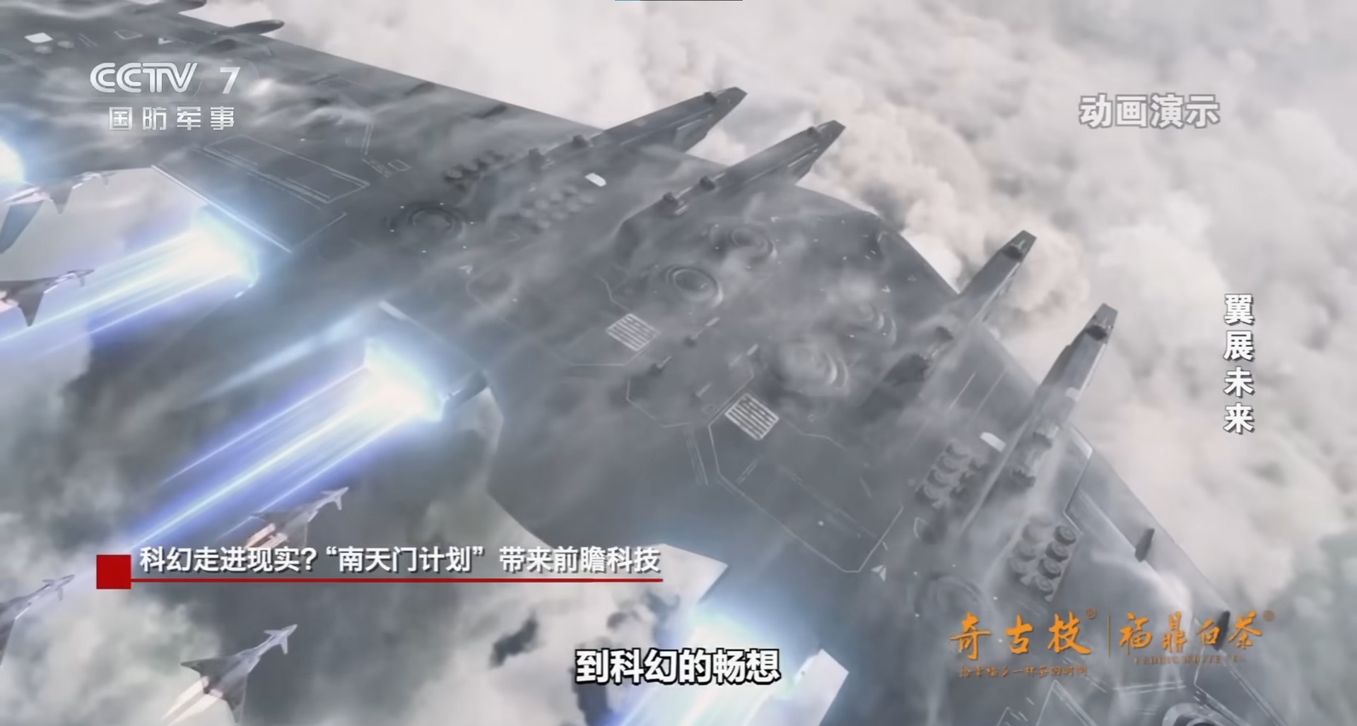 «Digne de Star Wars» : quand les médias occidentaux jouent à se faire peur après la diffusion en Chine d’images spectaculaires d’un projet militaro-spatial futuriste