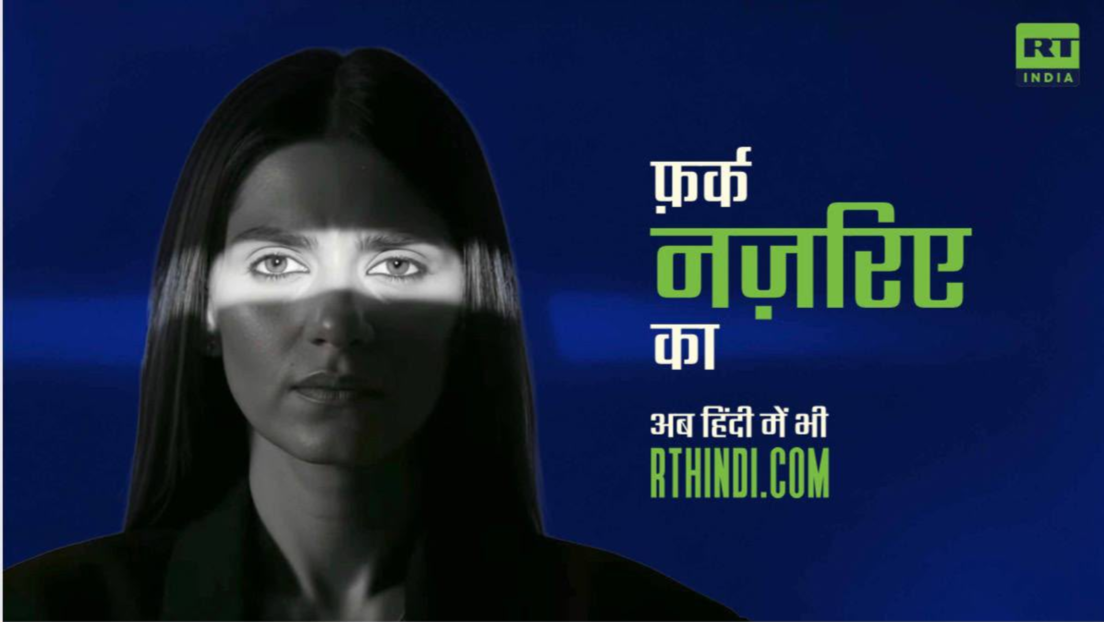लीजिए हाजिर है RT हिंदी, भारत और रूस के रिश्ते में सज गई एक और बिंदी