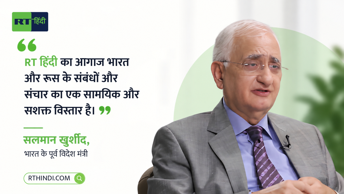 "RT हिंदी एक जरूरी पहल", वेबसाइट लॉन्च पर रोमन बाबुश्किन सहित भारत-रूस के लोगों ने क्या कहा?