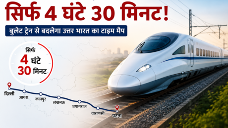 दिल्ली से पटना: नॉर्थ इंडिया को मिलेगी बुलेट ट्रेन की रफ्तार, इन शहरों की दूरी हो जाएगी आधी से भी कम?