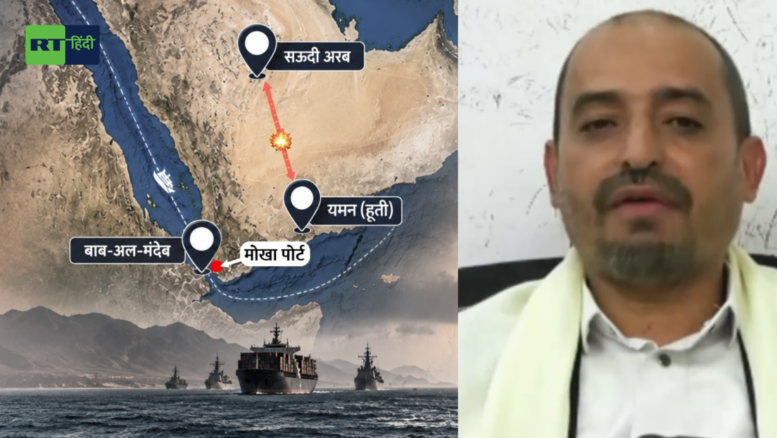 बाब अल-मंदेब से गुजरने वाले जहाजों पर टोल लगाएंगे हूती? RT के एक्सक्लूसिव इंटरव्यू में मंत्री ने दिया जवाब