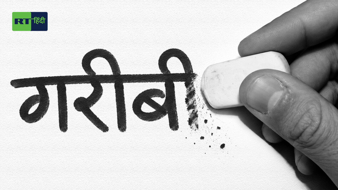 Explained: 12 साल में 50 करोड़ लोग गरीबी के दलदल से निकले, भारत ने कैसे किया करिश्मा?
