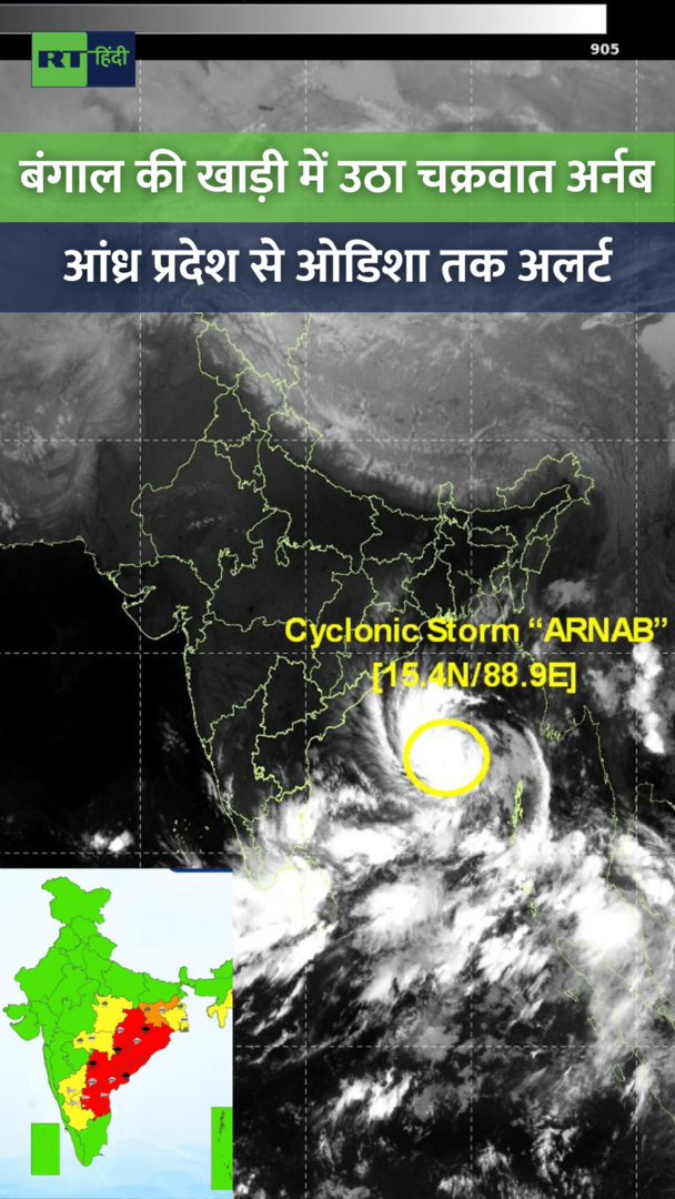 चक्रवात ‘अर्नब’ का अलर्ट, दिल्ली समेत 10 राज्यों में होगी बारिश!