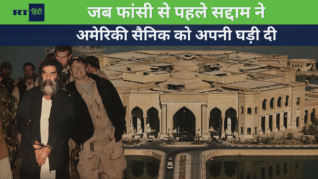 अपने ही महल में कैदी, सद्दाम हुसैन के आखिरी दिनों का किस्सा