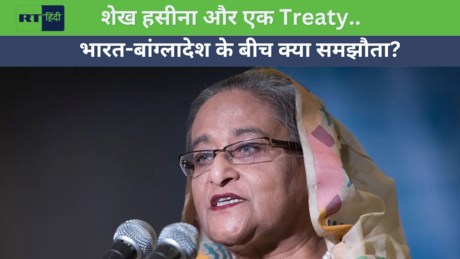 शेख हसीना की बांग्लादेश वापसी कैसे होगी? जानिए भारत-बांग्लादेश Extradition Treaty का पूरा नियम