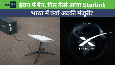 ईरान, भारत... ऐसे कैसा गुप्त कनेक्शन जोड़ रहा मस्क का स्टारलिंक?
