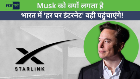 मस्क का ‘Oligarch’ आरोप या Security Concern? भारत में Starlink की राह क्यों अटकी