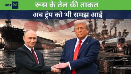 अपने ही दांव में कैसे फंसा अमेरिका, रूस से क्यों करनी पड़ी डील?