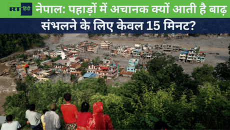 हिमालय में बार-बार क्यों आ रही विनाशकारी बाढ़?
