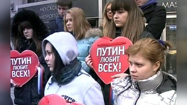 Путин хочет быть избранным «по любви»