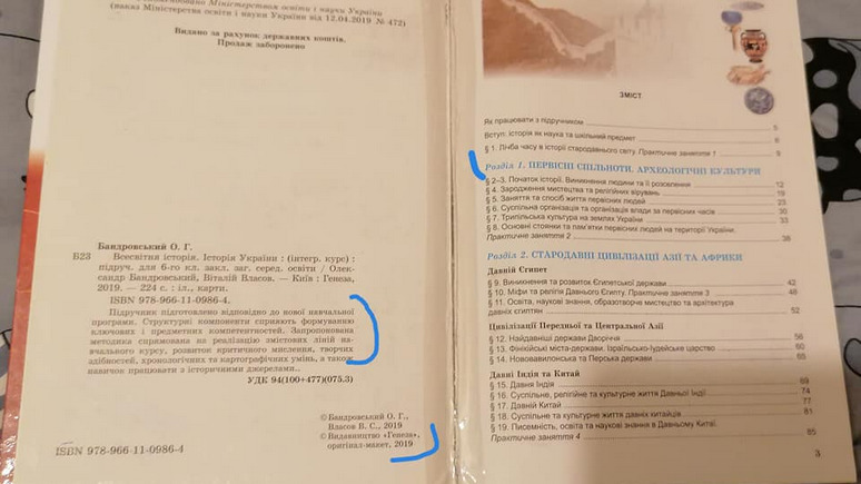24 канал: украинский учебник по истории оказался похож на пособие по христианской этике