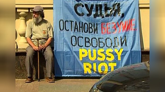 Россияне сравнивают процесс Pussy Riot с инквизицией