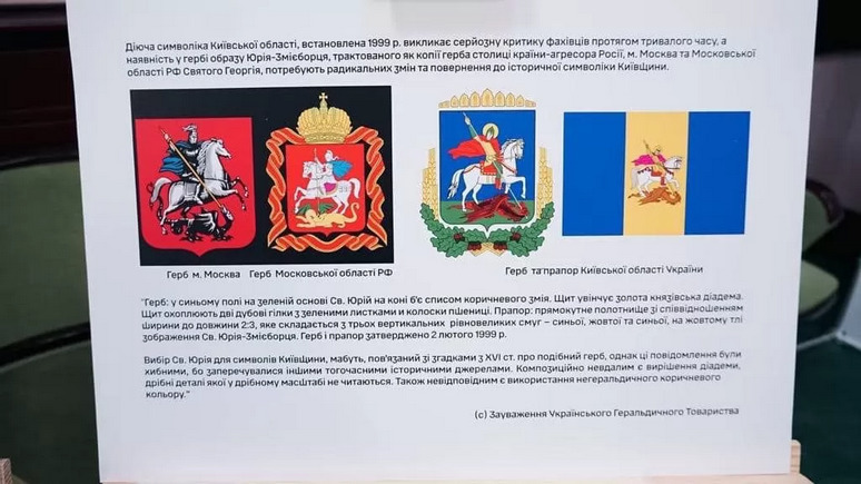 Украинские новости: похож на Георгия Победоносца — Киевская область меняет герб