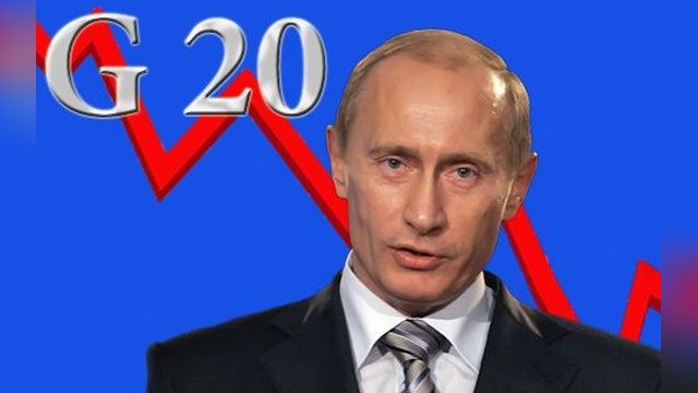 Россия стала председателем «Большой двадцатки» 