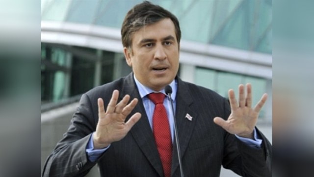 У Саакашвили нет иллюзий об отношении России к Грузии