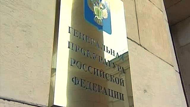 Прокуратура: НКО получили из-за рубежа миллиарды рублей