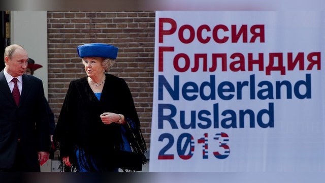 Дипломатическая вражда омрачила Год дружбы России и Нидерландов
