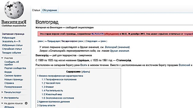 Пользователи «Википедии» назвали Волгоград «раем для смертников»