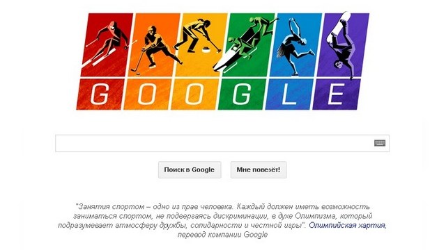 Google перед Олимпиадой облачился в цвета радуги