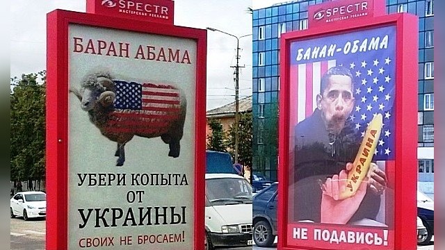 В России запретили баннер «Баран Абама, убери копыта от Украины»