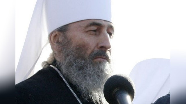 Новым главой Украинской православной церкви стал пророссийский иерарх