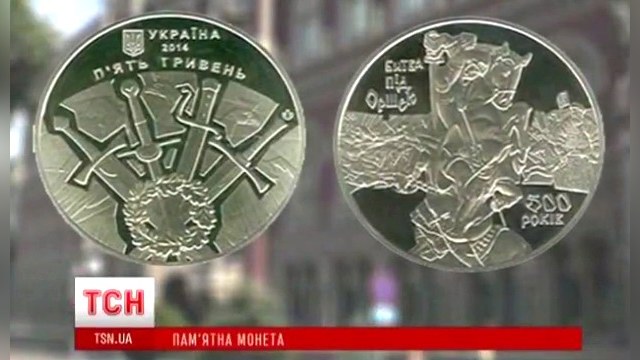 Украина будет любоваться поражением Москвы на юбилейной монете