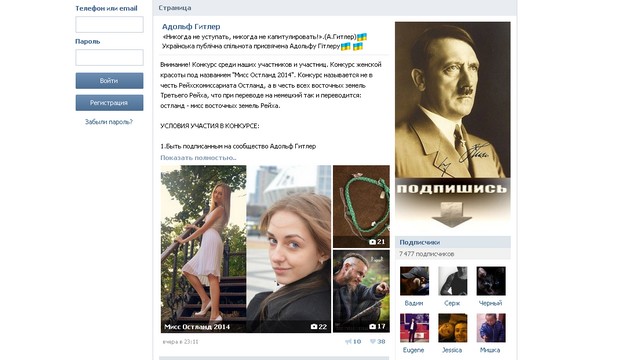 У «российского» голосования «Мисс Гитлер» оказалась киевская прописка
