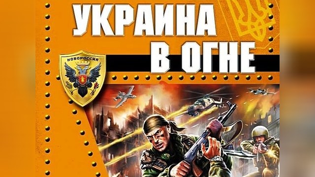 На Украине опубликован черный список запрещенных российских книг