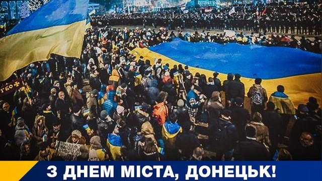 В день города Порошенко пообещал дончанам, что они останутся с Украиной