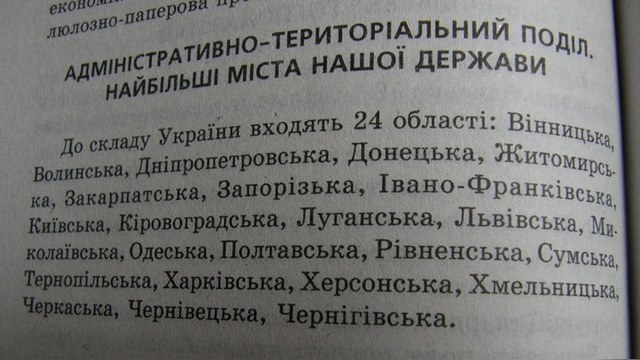 Обозреватель: Киевским школьникам выдали учебники, где нет Крыма