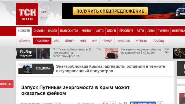 Украинские СМИ объявили запуск энергомоста в Крым «фейком»