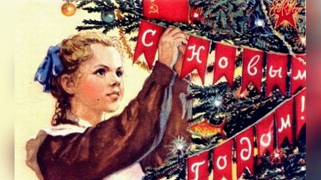 NPR: «Новые американцы» все еще помнят про советскую елку