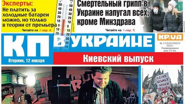 Украинскую «Комсомолку» декоммунизируют до «КП»