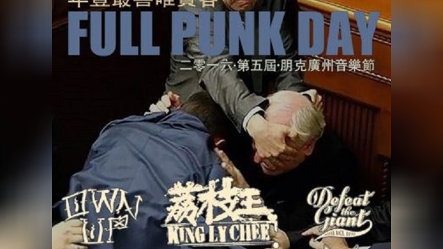 Вести: Драка в Раде украсила афишу китайского панк-фестиваля