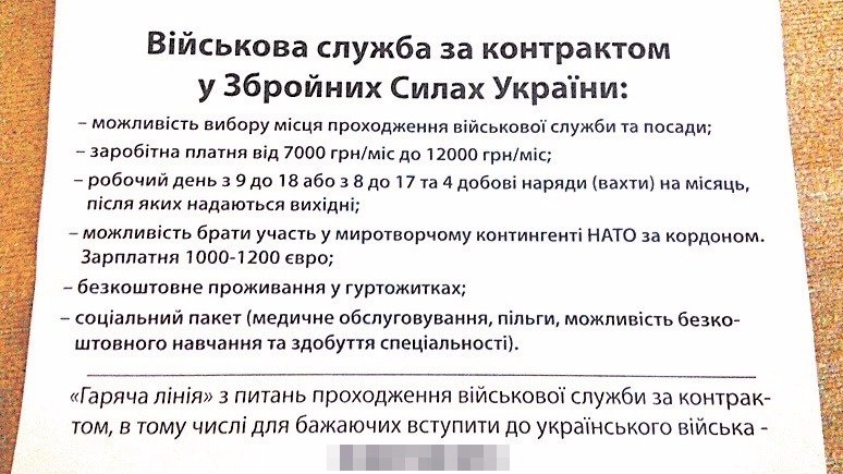 Вести: Украинцев агитируют на контрактную службу платежками за горячую воду